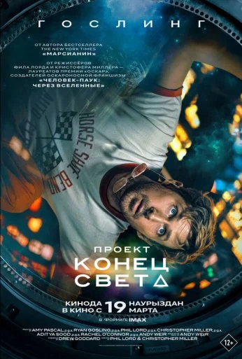 Проект «Аве Мария» (2026) онлайн бесплатно